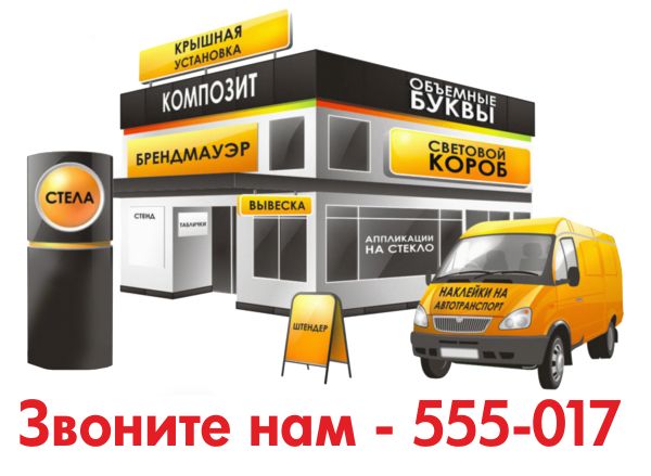 Наружная реклама в Калининграде