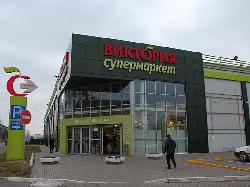 ﻿Супермаркет Виктория на ул. Красной