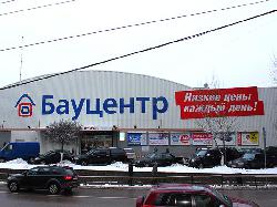 ﻿Бауцентр строительный магазин ул. ген Озерова. Несветовые буквы из композита